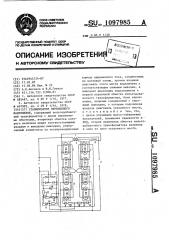 Стабилизатор переменного напряжения (патент 1097985)