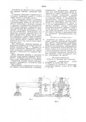 Устройство для обрезки сучьевс поваленных деревьев (патент 793488)