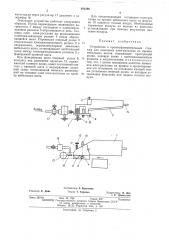 Устройство к кромкофанеровальным станкам для нанесения клея- расплава (патент 482296)
