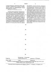 Способ манипулирования ферромагнитными деталями с отверстием (патент 1799727)