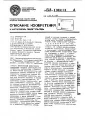 Вихретоковый дефектоскоп (патент 1103141)