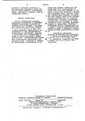 Способ сейсмической разведки (патент 800932)