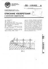 Способ уборки сахарной свеклы (патент 1191022)