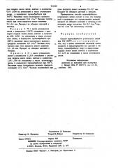 Способ термообработки углекислого лития (патент 861309)
