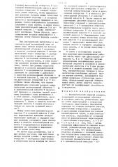 Пневматический упругий элемент (патент 1254225)