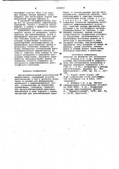 Высокотемпературный рентгеновский дифрактометр (патент 1004832)