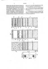 Способ выемки крутопадающих угольных пластов (патент 1819329)