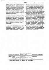 Выходное телеграфное устройство (патент 1019658)
