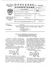 Способ получения 1,3,4-териметил-2(3,4,5-триметоксибензил)- 1,2,5,6тетрагидропиридина или его солей (патент 592354)