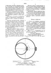Емкость для грибницы (патент 859241)