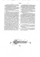 Нитепроводник текстильной машины (патент 1733535)