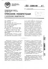 Устройство для растирания глиняной массы (патент 1508149)