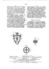 Распылитель для теплиц (патент 598652)