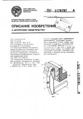 Катодный кожух алюминиевого электролизера (патент 1178797)