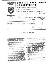 Автомат для резки труб (патент 859059)