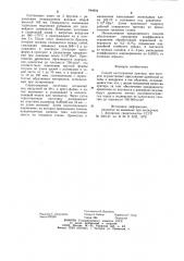 Способ изготовления притира (патент 944894)