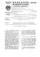 Акустическая форсунка (патент 643729)