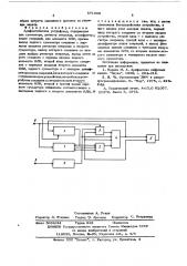 Арифметическое устройство (патент 571808)