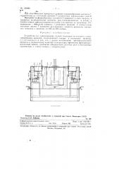 Устройство для трипсинизации тканей (патент 126990)