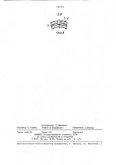 Мундштук для формования торфа (патент 1305351)