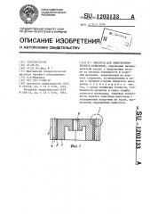 Электрод для электролитического натирания (патент 1203133)