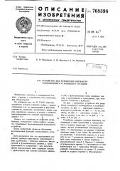 Устройство для разработки контрактур тазобедренного и коленного суставов (патент 768398)