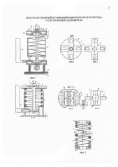 Пространственный пружинный виброизолятор кочетова со встроенным демпфером (патент 2637571)