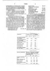 Композиция для пенопласта и способ ее получения (патент 1728268)