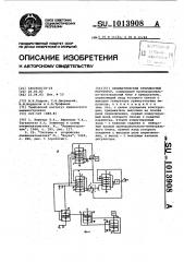 Пневматический прерывистый регулятор (патент 1013908)