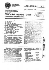 Способ химического оксидирования стали (патент 1705404)