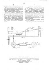 Абсорбционная холодильная установка (патент 548751)