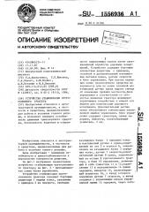 Устройство стабилизации крутосклонного трактора (патент 1556936)