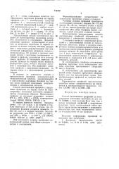 Способ изготовления профилей из высокопрочных полосовых заготовок (патент 776708)