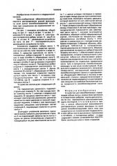 Устройство для иммобилизации (патент 1644949)