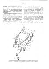 Манипулятор (патент 490552)