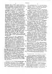 Способ получения диалкиловых эфиров алкилфосфоновых кислот (патент 511013)
