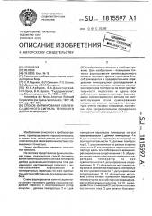 Способ формирования компенсационного сигнала теплового дрейфа гироскопа (патент 1815597)