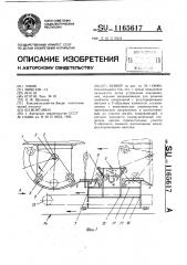 Бункер (патент 1165617)