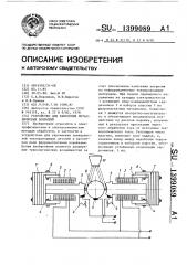 Устройство для нанесения металлических покрытий (патент 1399089)