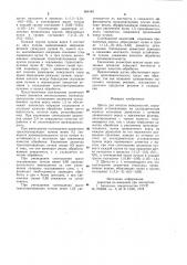 Щетка для очистки поверхностей (патент 984449)