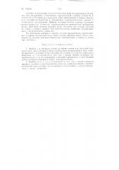 Патент ссср  153570 (патент 153570)