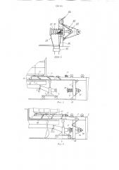 Устройство для погрузки и разгрузки контейнеров и поддонов из транспортных средств (патент 1281491)