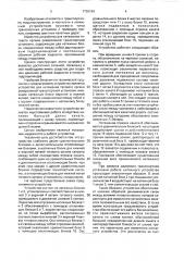Устройство для натяжения тягового органа реверсивной транспортной установки (патент 1735154)