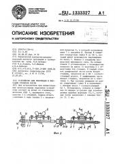 Устройство для репозиции и фиксации отломков кости (патент 1333327)