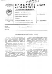 Колодка шинопневматической муфты (патент 330284)
