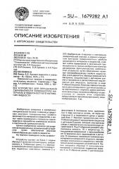 Устройство для определения смачиваемости волокнистого материала и поверхностного натяжения жидкости (патент 1679282)