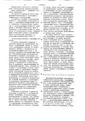 Микрофотометрирующий электрофотографический спектрограф (патент 1239525)