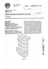 Корпус полого аппарата (патент 1838747)