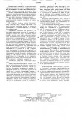 Укрытие кузова транспортного средства (патент 1238984)