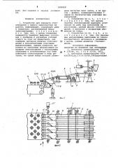 Устройство для передачи стеклоизделий (патент 1000428)